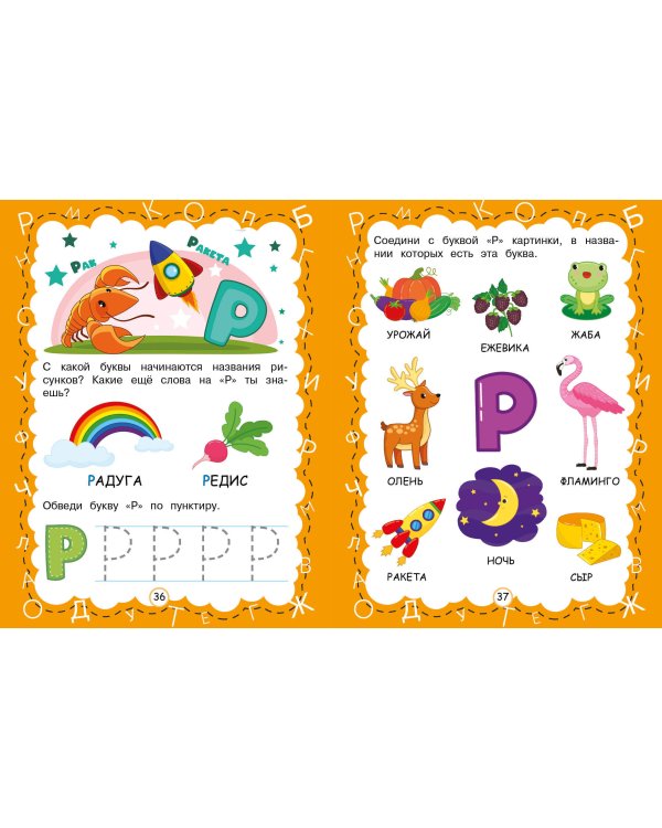 Азбука с крупными буквами