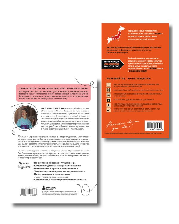 Япония в моем сердце, комплект из 2-х книг (ИК)