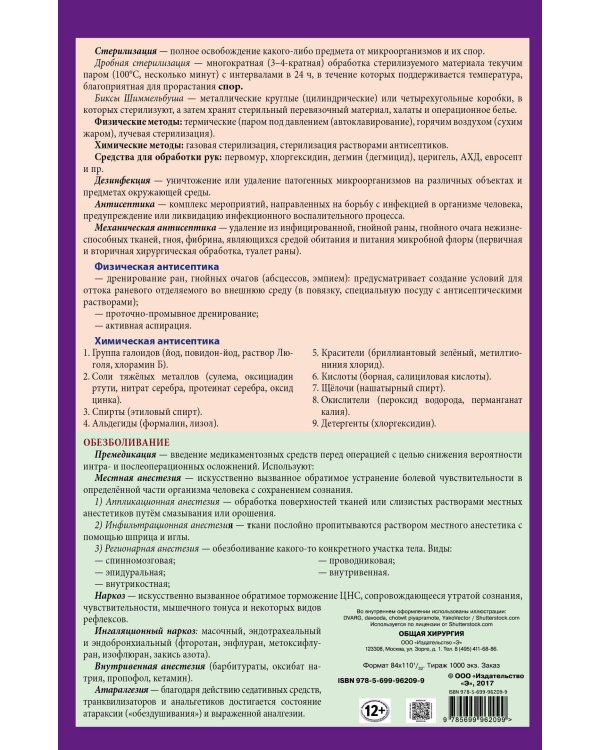 Общая хирургия