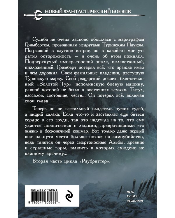 Раубриттер II. Spero