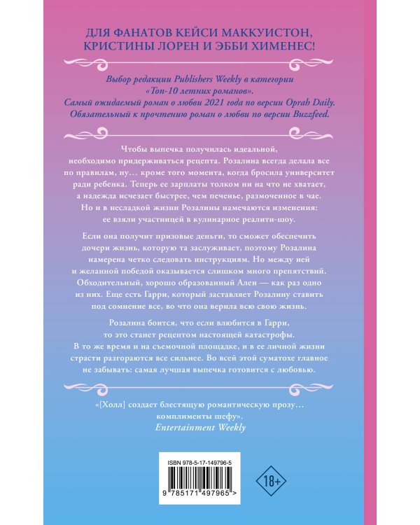 Розалина снимает сливки