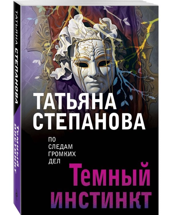 Темный инстинкт