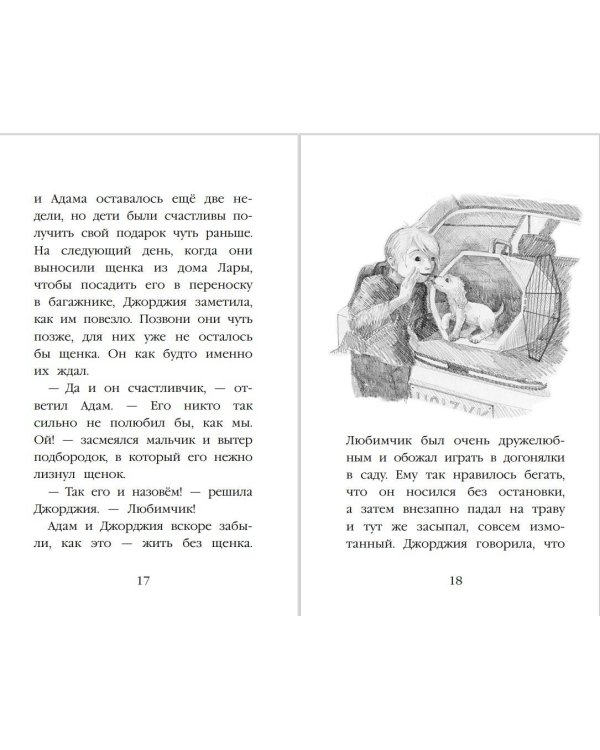 Щенок Любимчик, или Давай мириться! (выпуск 15)