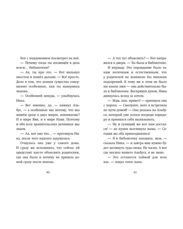 Хранители идей