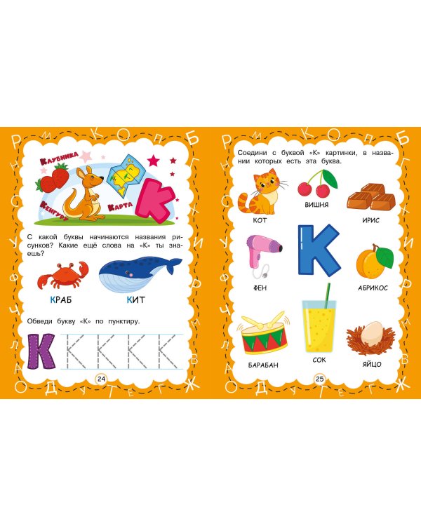 Азбука с крупными буквами