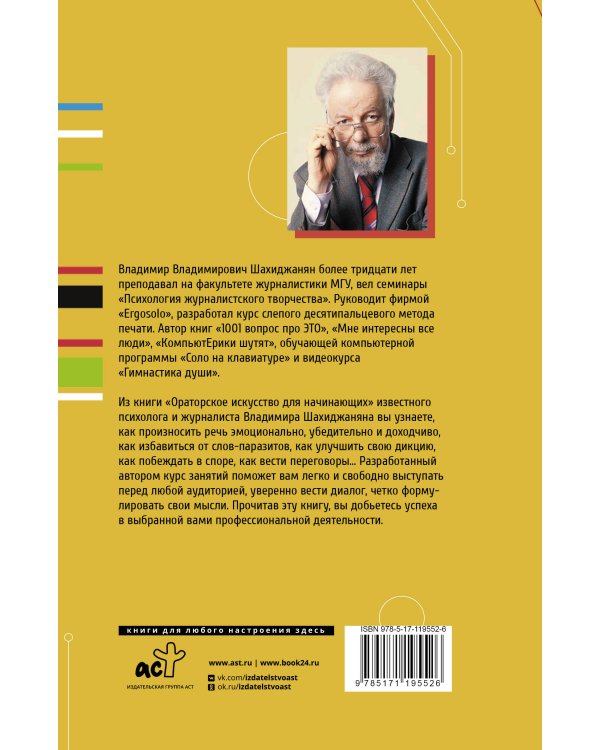 Ораторское искусство для начинающих