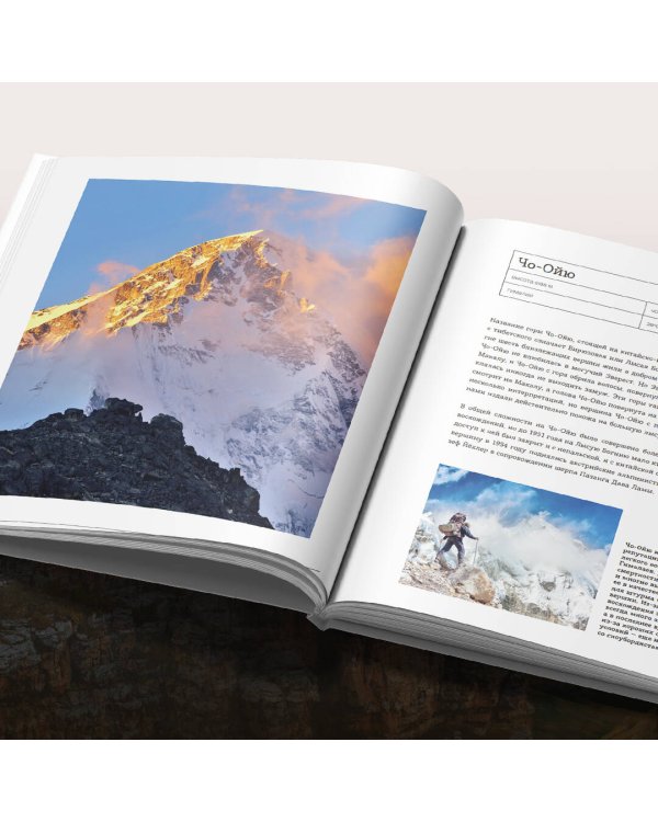 Сила гор. Самые красивые и опасные вершины мира