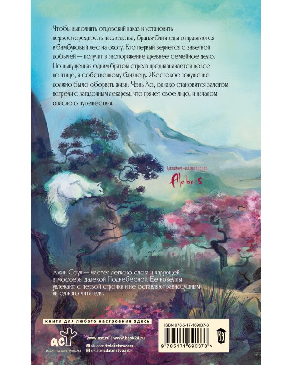 Крылья золотой птицы. Муцянь