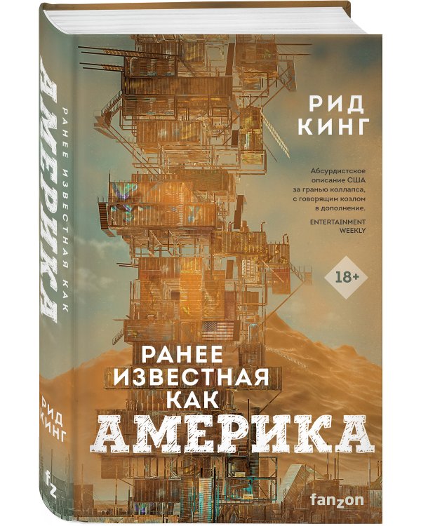 Ранее известная как Америка