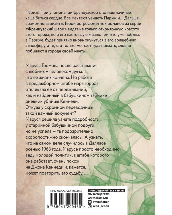 Грааль клана Кеннеди