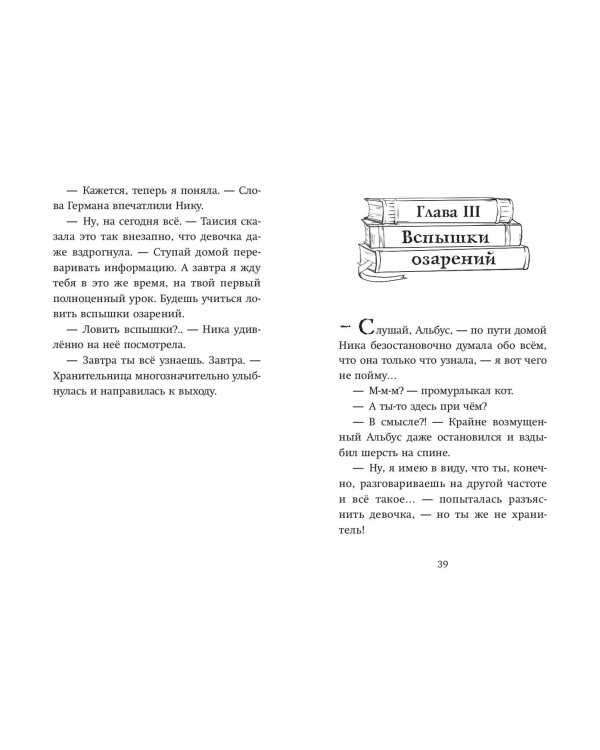 Хранители идей