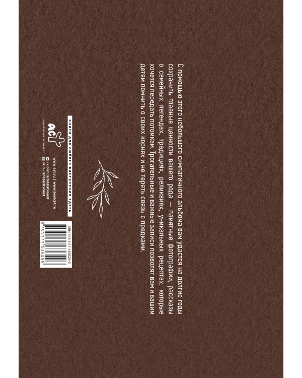 Память нашего рода