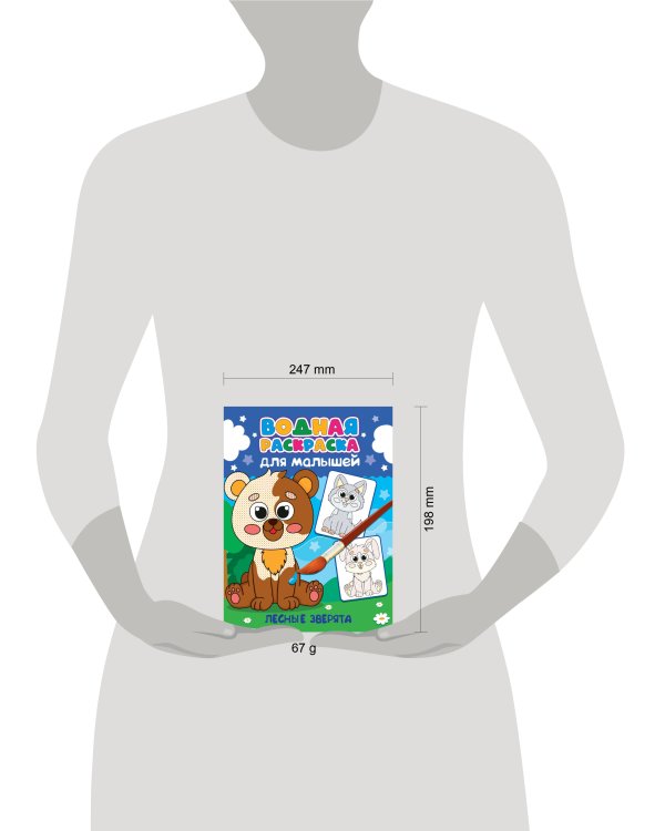 ВОДНАЯ РАСКРАСКА для малышей. ЛЕСНЫЕ ЗВЕРЯТА