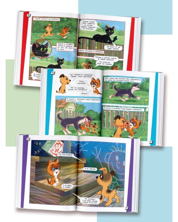 Котёнок по имени Гав