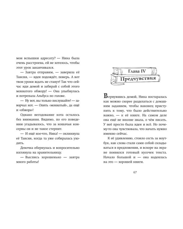 Хранители идей