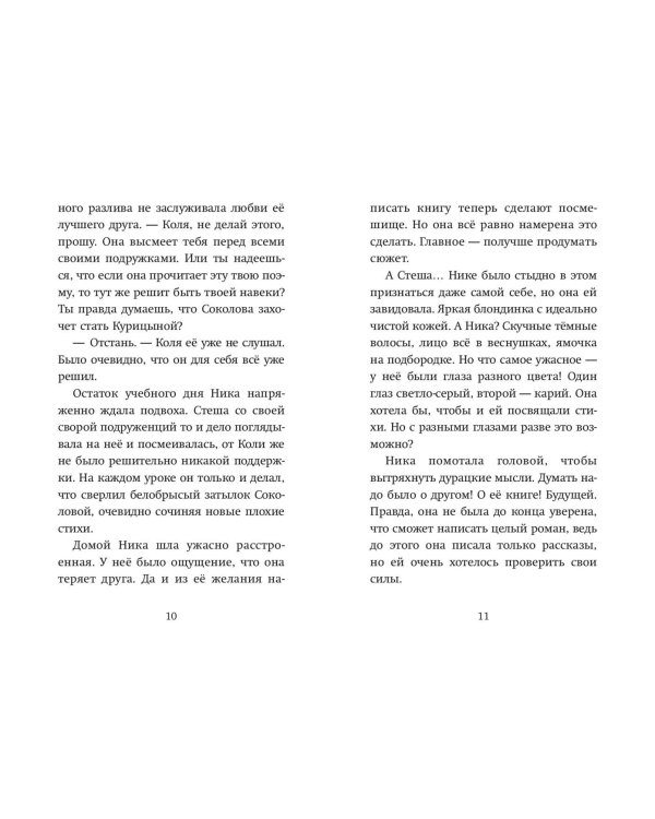 Хранители идей