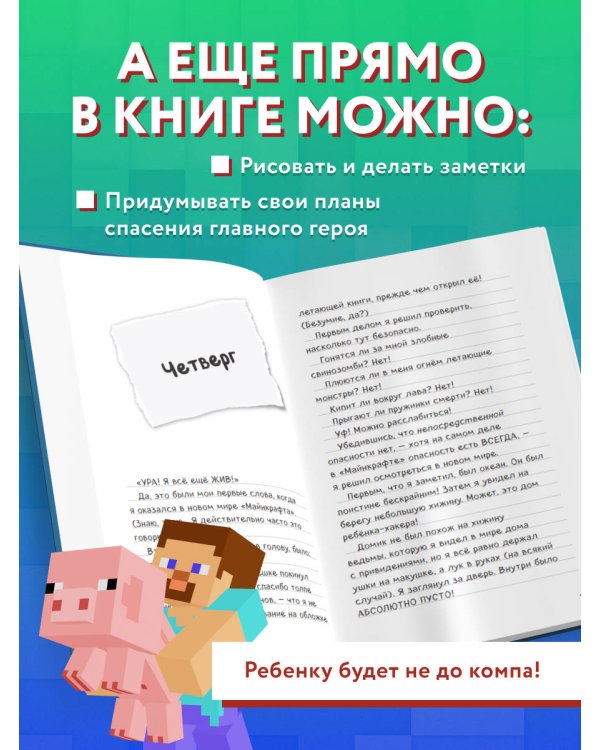 Дневник Стива. Книга 10. На суше и на море