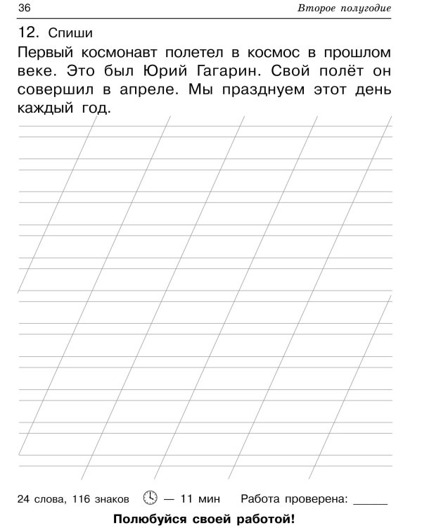 Контрольное списывание. 2-й класс