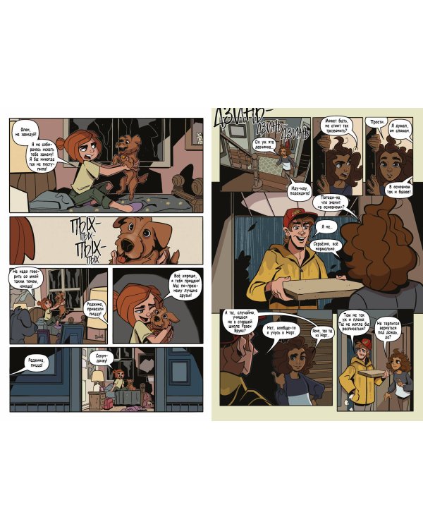 Катастрофа в Равен Брукс. Графический роман (выпуск 2)