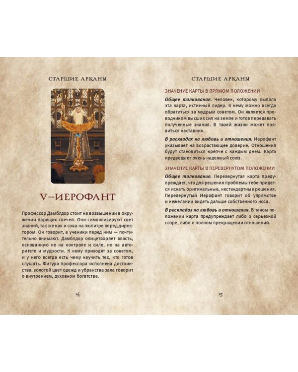 ТАРО. Гарри Поттер (карты + брошюра)