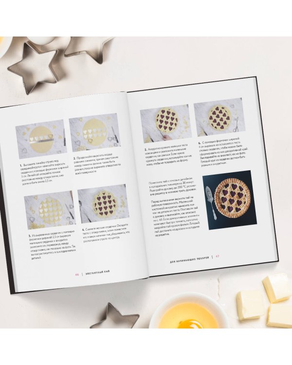 Элегантный пай. Искусство резного украшения пирогов. 25 мастер-классов с пошаговыми фото