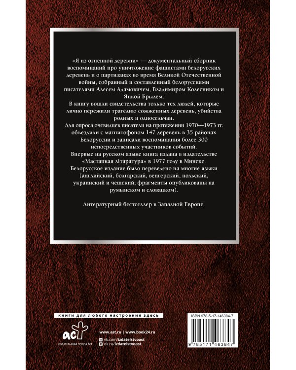 Я из огненной деревни