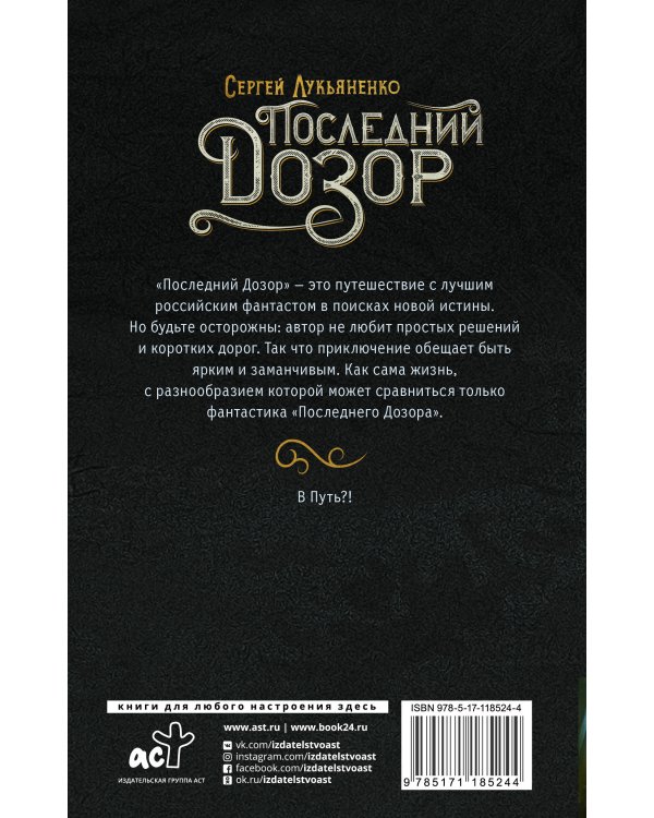 Последний Дозор