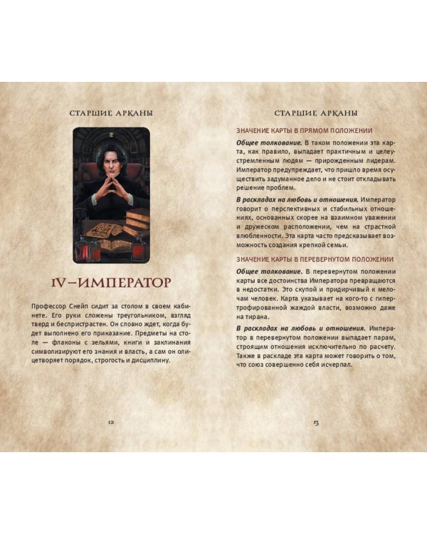 ТАРО. Гарри Поттер (карты + брошюра)