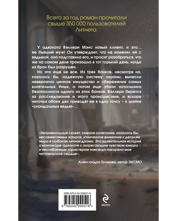 Дело скандальных ведьм (#3)