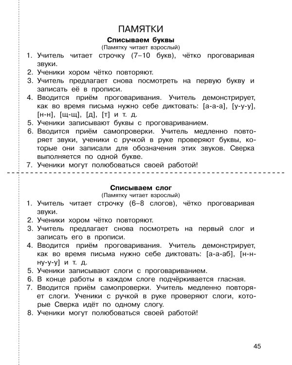 Контрольное списывание. 2-й класс