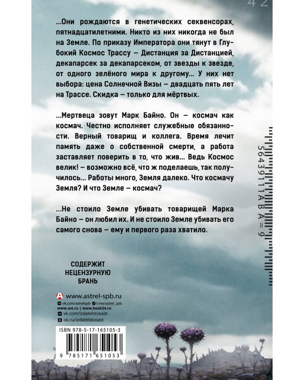 Я, Хобо: Времена смерти