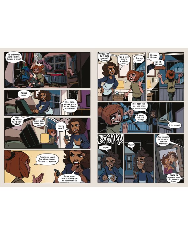 Катастрофа в Равен Брукс. Графический роман (выпуск 2)