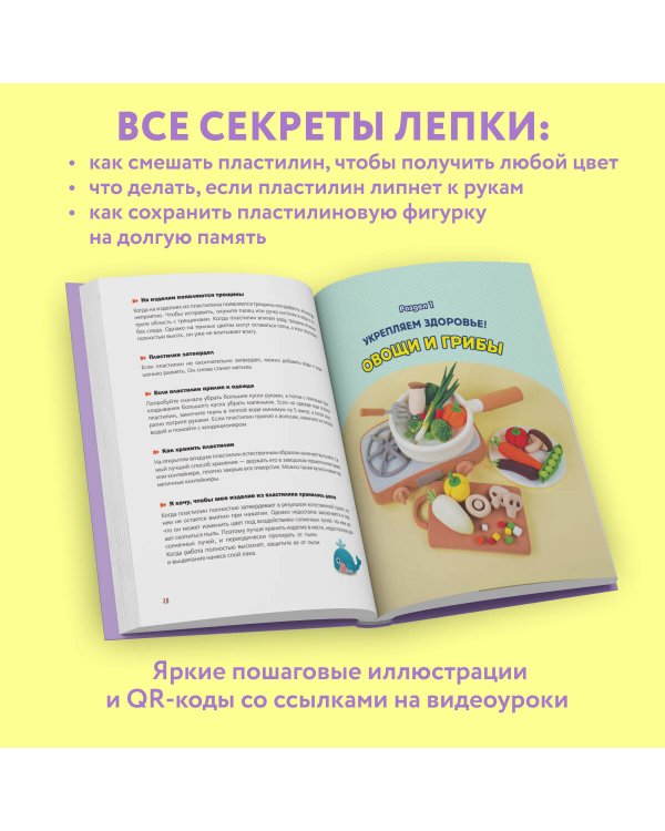 Самая веселая в мире энциклопедия ПЛАСТИЛИНА. Более 150 проектов из Кореи