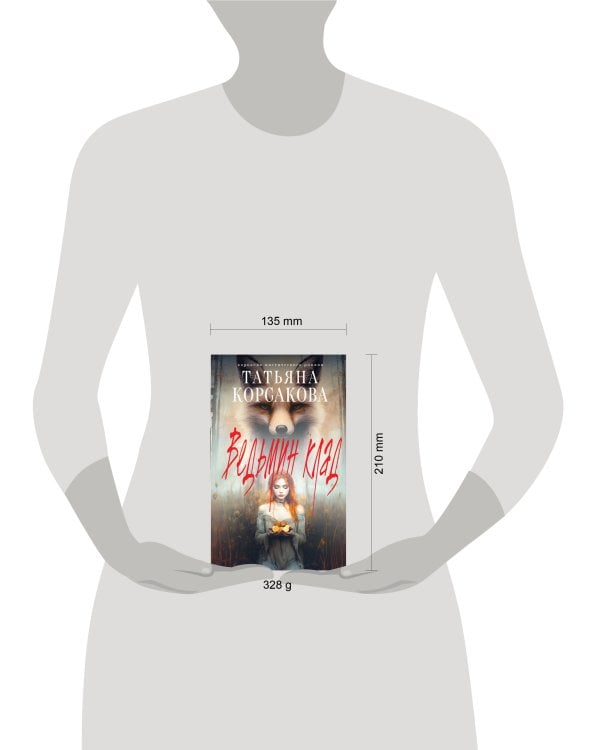 Ведьмин клад