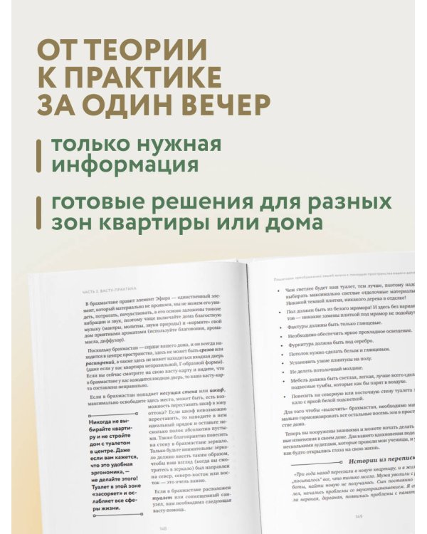 Васту для счастья и благополучия. Как сделать свой дом источником сил, вдохновения, счастья и процветания