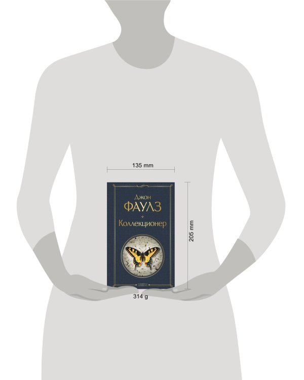 Коллекционер