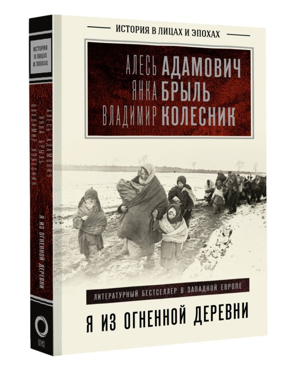 Я из огненной деревни