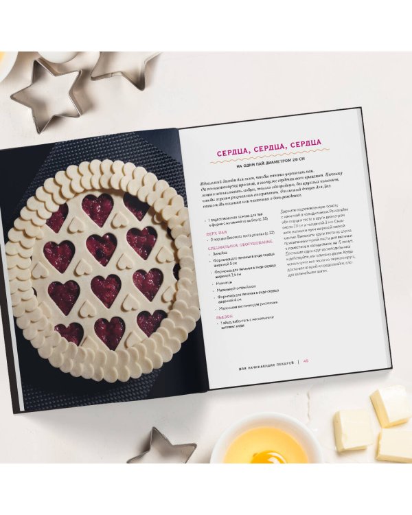 Элегантный пай. Искусство резного украшения пирогов. 25 мастер-классов с пошаговыми фото