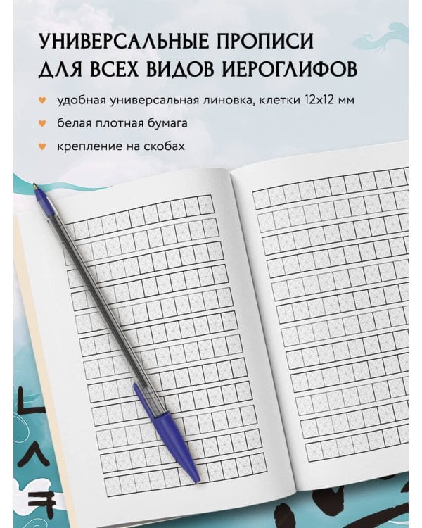 Тетрадь для иероглифов (Тоторо)