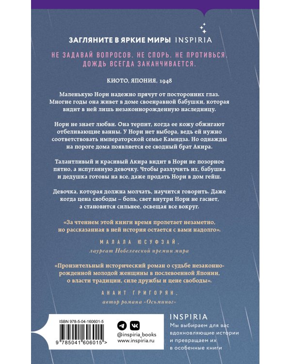 Пятьдесят слов дождя