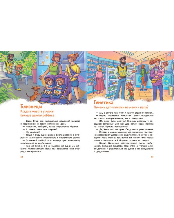 Откуда берутся дети. Детская энциклопедия (Чевостик)