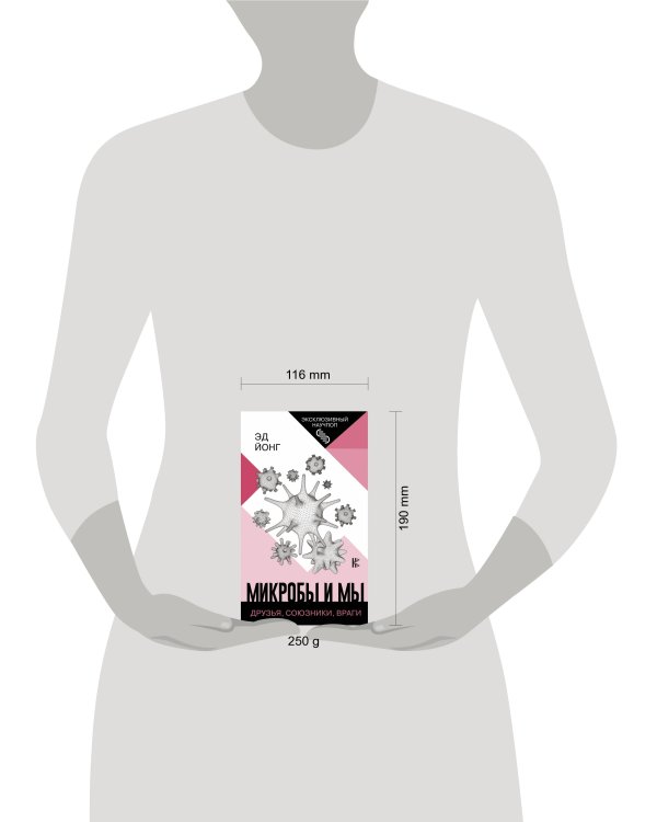 Микробы и мы: друзья, союзники, враги