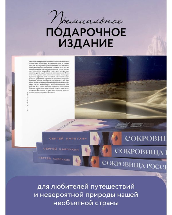 Сокровища России. Неизведанные места в авторской фотографии Сергея Карпухина