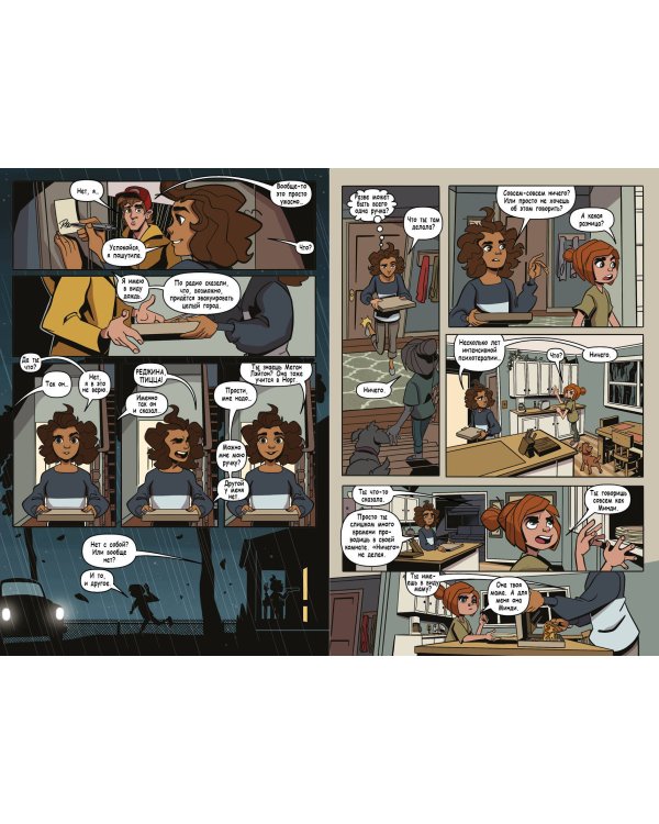 Катастрофа в Равен Брукс. Графический роман (выпуск 2)