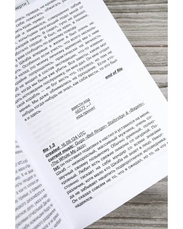 Я, Хобо: Времена смерти