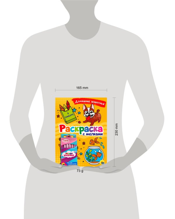 РАСКРАСКА С МЕЛКАМИ. ДОМАШНИЕ ЖИВОТНЫЕ