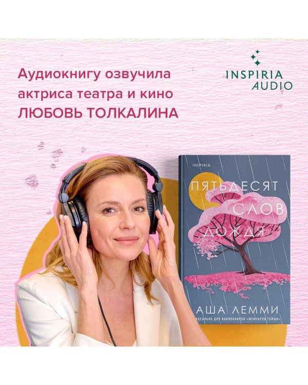 Пятьдесят слов дождя