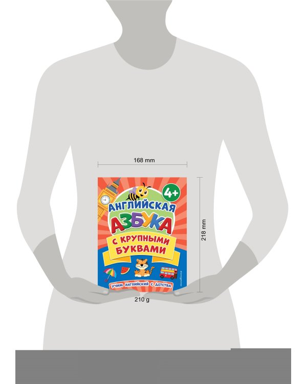 Английская азбука с крупными буквами