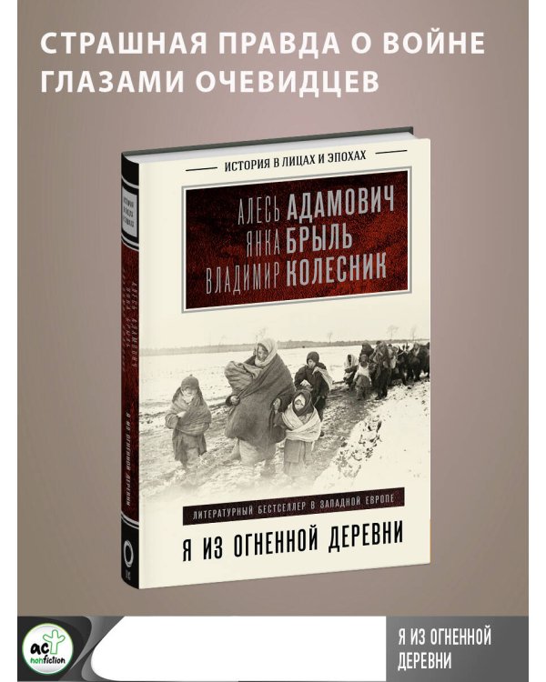 Я из огненной деревни