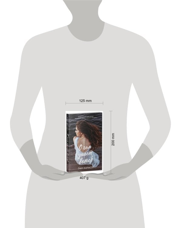 О чем знает ветер